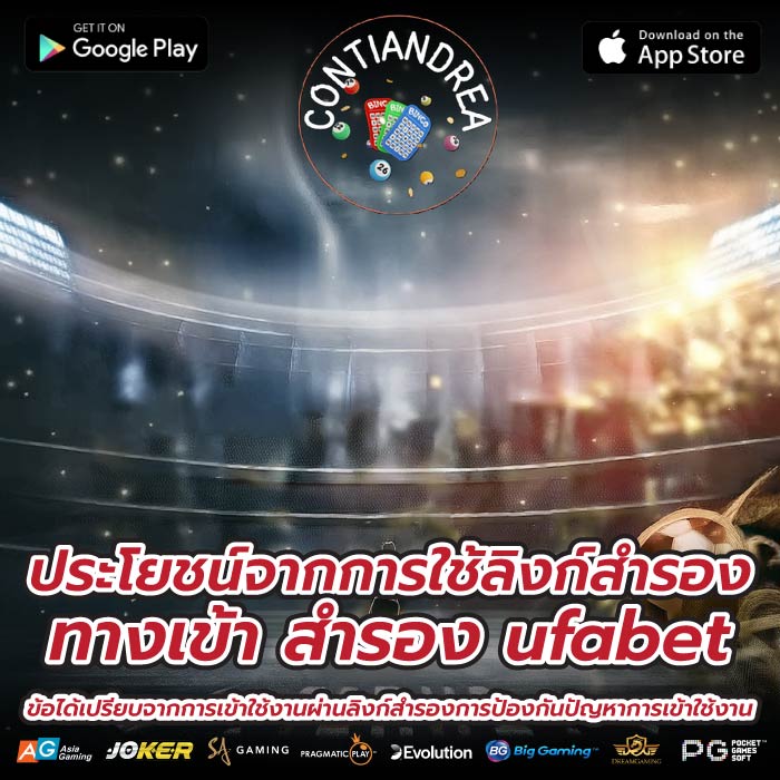 ประโยชน์จากการใช้ลิงก์สำรองทางเข้า สำรอง ufabet ข้อได้เปรียบจากการเข้าใช้งานผ่านลิงก์สำรองการป้องกันปัญหาการเข้าใช้งาน
