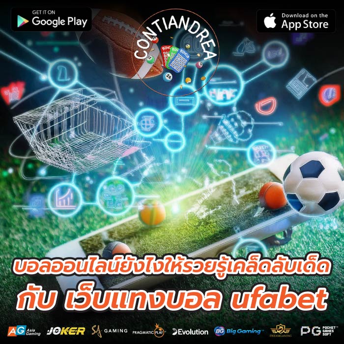 บอลออนไลน์ยังไงให้รวยรู้เคล็ดลับเด็ดกับ เว็บแทงบอล ufabet