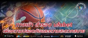 ทางเข้า สำรอง ufabet เพื่อความปลอดภัยและความสะดวกสบาย